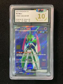 2025 Pokemon TCG S-Chinese Iron Valiant ex #CSV6C 142/128 SR Holo PGS 10 LU57 - Image 1
