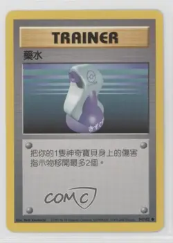 Potion Chinese Pokemon Base Set #94 1999 - Image 1