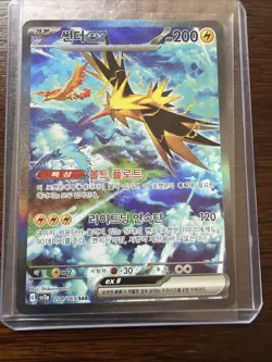 Zapdos ex SAR 204/165 SV2a 151 Korean Pokemon Card NM - Image 1
