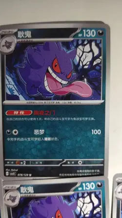 2023 Pokemon Scarlet & Violet Gengar #078/129 Uncommon Lot of 10 LN05 - Image 2