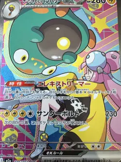Iono's Bellibolt EX 236/193 Mega Dream SAR Pokemon TCG Japanese NM - Image 4