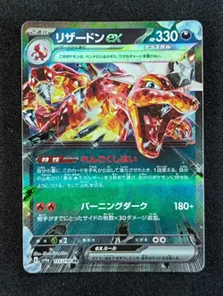 2023 Pokemon CHARIZARD EX #115/190 Shiny Treasure Ex Double Rare Japanese - Image 1