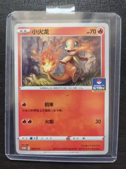 2023 Pokemon TCG S-Chinese GYM PROMO 040/S-P Charmander Sword & Shield Holo JD90 - Image 1