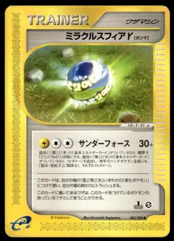Miracle Sphere 083/088 1st Edition Mysterious Mountains Pokemon Japanese ~ MP - Image 1