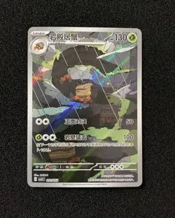 2025 Pokemon TCG S-Chinese Journey Special Pack CSVL2C 091/052 Crustle Holo LU57 - Image 1