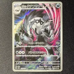 Galarian Obstagoon AR 209/193 M2a MEGA Dream ex Japanese Pokemon Card 2025 - Image 1