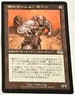 MTG Japanese Karn, Silver Golem Urza's Saga MP - Image 1