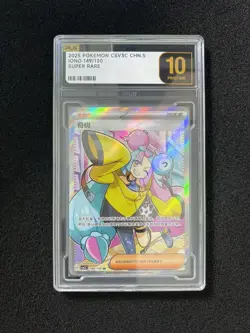 2025 Pokemon TCG S-Chinese CSV3C Iono 149/130 SR Perfect PLG 10 SV42 - Image 1