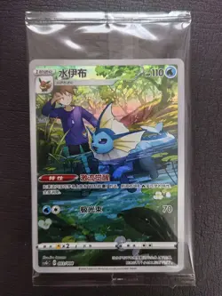 2024 Pokemon TCG S-Chinese csGC 003/008 Vaporeon JD90 - Image 1