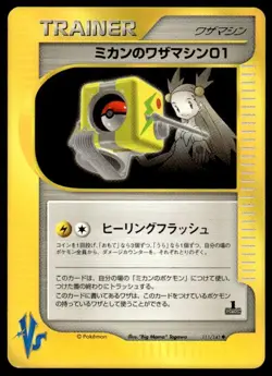 Jasmine's Technical Machine 01 111/141 1st Edition VS Series Japanese ~ MP - Image 1