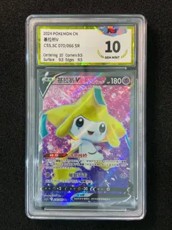 2024 Pokemon TCG S-Chinese Jirachi V #CS5.5C 070/066 SR Super Rare PGS 10 LU57 - Image 1