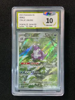 2025 Pokemon TCG S-Chinese Nidoking #CSVL2C 108/052 AR Art Rare Holo PGS 10 LU57 - Image 1