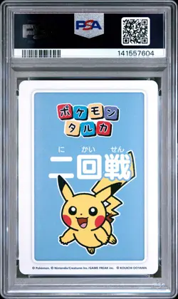 2025 POKEMON TARUKA 3RD PLACE-ROUND 2 PIKACHU PSA 10 - Image 2