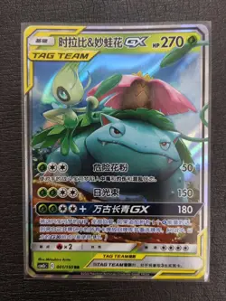2023 Pokemon TCG S-Chinese csM2bC 001/150 RR Celebi & Venusaur-GX JD90 - Image 1