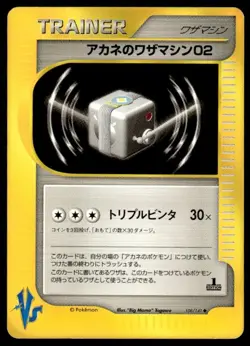 Whitney's Technical Machine 02 108/141 1st Edition VS Series Japanese ~ HP - Image 1