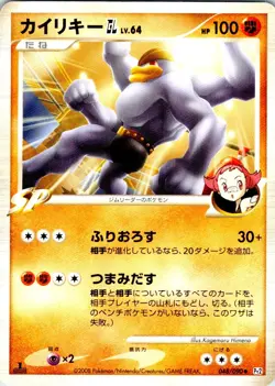 MACHAMP GL 048/090 JAPANESE BONDS END OF TIME PT2 HP - Image 1