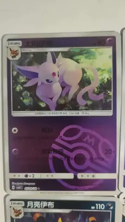 Chinese Simplified Pokemon TCG - Espeon, Umbreon Master Ball Holo lot*17 LN05 - Image 2