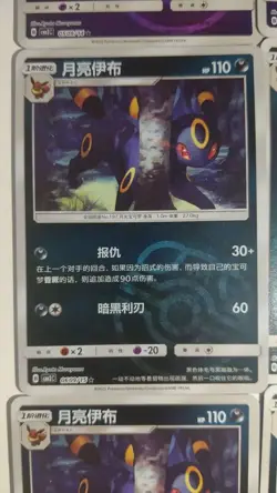 Chinese Simplified Pokemon TCG - Espeon, Umbreon Master Ball Holo lot*17 LN05 - Image 3