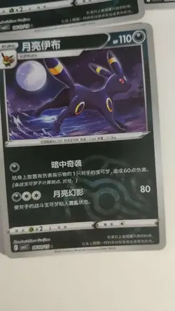 Chinese Simplified Pokemon TCG - Espeon, Umbreon Master Ball Holo lot*17 LN05 - Image 4