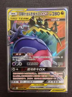 2023 Pokemon TCG S-Chinese csM2.5C 037/061 RR Naganadel & Guzzlord-GX JD90 - Image 1