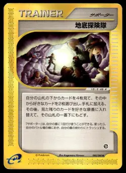 Underground Expedition 080/088 Uncommon Split Earth Pokemon Japanese ~ MP - Image 1