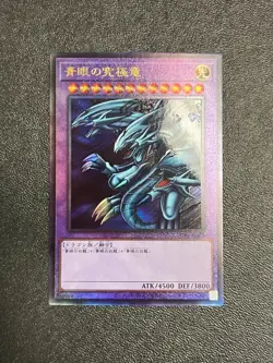 Yugioh - Blue-Eyes Ultimate Dragon PGB1-JP028 Ultimate Rare Japanese NM - Image 1