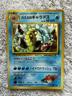 Pokemon TCG Card Misty's Gyarados No.130 Holo Rare Japanese Edition - Image 1