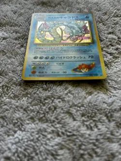 Pokemon TCG Card Misty's Gyarados No.130 Holo Rare Japanese Edition - Image 2