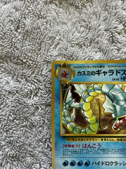 Pokemon TCG Card Misty's Gyarados No.130 Holo Rare Japanese Edition - Image 3