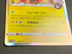 Shibuya's Pikachu - 002/S-P Pokemon Card Japanese - Image 3