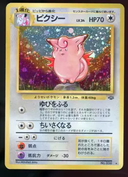 Clefable 036 Japanese Jungle Holo Rare 1997 Pokemon Card C6 - Image 1