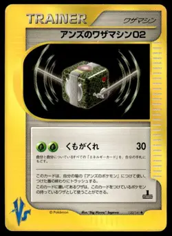 Janine's Technical Machine 02 120/141 1st Edition VS Series Japanese ~ HP - Image 1