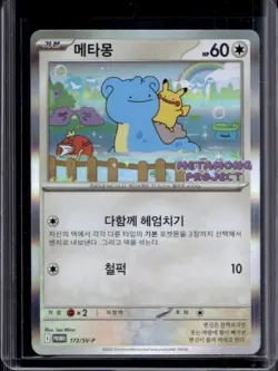 2023 Pokemon Black Star Promos KR Ditto Metamong Project Stamp Rally #173/SV-P - Image 1