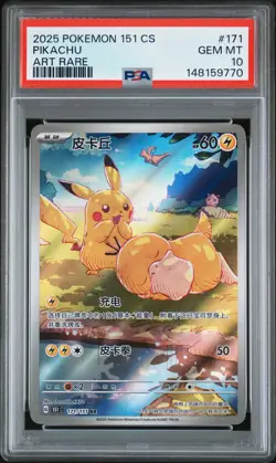 2025 POKEMON SIMPLIFIED CHINESE 151 C-151 ART RARE #171 PIKACHU PSA 10 - Image 1