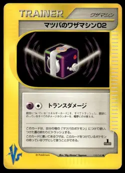 Morty's Technical Machine 02 110/141 1st Edition VS Series Japanese ~ HP Creased - Image 1