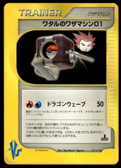 Lance's Technical Machine 01 128/141 1st Edition VS Series Pokemon Japanese ~ HP - Image 1