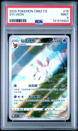 2025 POKEMON SIMPLIFIED CHINESE CBB2 C-GEM PACK VOL 2 #15 SYLVEON PSA 9 - Image 1