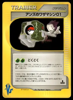 Janine's Technical Machine 01 119/141 1st Edition VS Series Japanese ~ MP - Image 1