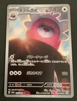 076-064-SV6A-B - Pokemon Card - Japanese - Bewear - AR - Image 1