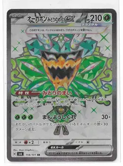 Teal Mask Ogerpon ex 114/101 Transformation Mask SR Pokemon TCG Card Japanese NM - Image 1