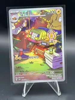 Charjabug AR 076/071 SV5M Cyber Judge - Pokemon Card Korean Scarlet & Violet - Image 1