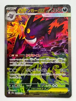 MEGA Gengar ex SAR M2a 240/193 MEGA Dream ex japanese Pokemon Card - Image 1