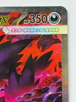 MEGA Gengar ex SAR M2a 240/193 MEGA Dream ex japanese Pokemon Card - Image 3
