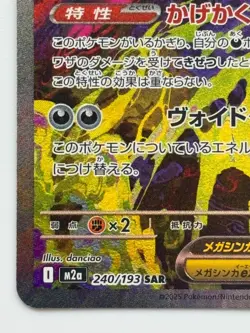 MEGA Gengar ex SAR M2a 240/193 MEGA Dream ex japanese Pokemon Card - Image 4