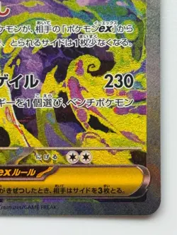 MEGA Gengar ex SAR M2a 240/193 MEGA Dream ex japanese Pokemon Card - Image 5