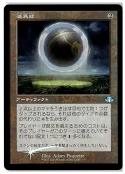 MTG Foil Damping Sphere (Retro Frame) - Dominaria Remastered LP Japanese - Image 1