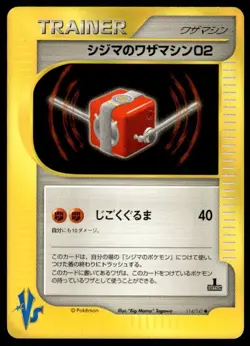 Chuck's Technical Machine 02 114/141 1st Edition VS Series Pokemon Japanese ~ MP - Image 1