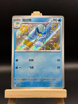 QUAXWELL 0606/08 Baby Shiny Holo Pokemon CBB1C Gem Pack Vol.1 S-Chinese - Image 1