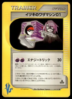 Will's Technical Machine 01 121/141 1st Edition VS Series Pokemon Japanese ~ MP - Image 1