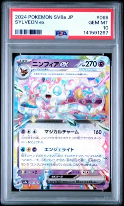 2024 POKEMON JAPANESE SV8A-TERASTAL FEST EX #069 SYLVEON EX PSA 10 - Image 1